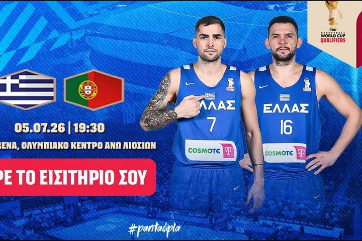 Εθνική Ελλάδας: Κυκλοφόρησαν τα εισιτήρια για τον αγώνα με την Πορτογαλία στη Sunel Arena
