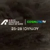 Το ΕΚΟ Ράλλυ Ακρόπολις 2026 έρχεται στην COSMOTE TV – Το COSMOTE SPORT 5HD θα φιλοξενήσει και τις 17 ειδικές διαδρομές