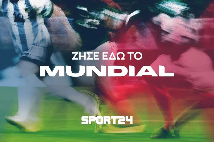 Μουντιάλ 2026: Ζήσε στο SPORT24 την απόλυτη γιορτή του ποδοσφαίρου