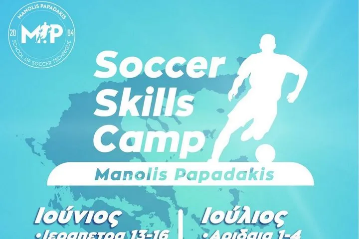 Μανώλης Παπαδάκης Soccer Skills Camp 2026