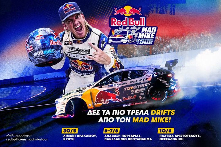RED BULL MAD MIKE TOUR:  Εκρηκτική πρεμιέρα για το απόλυτο motorsport θέαμα και τον Mad Mike, στο Ηράκλειο Κρήτης