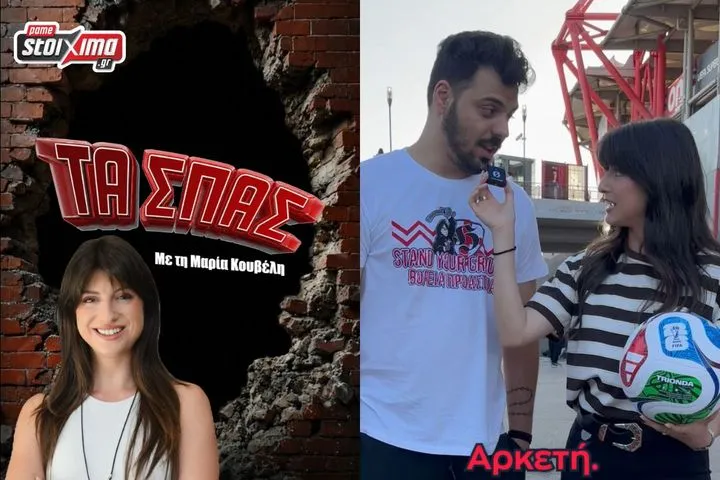 Οι φίλαθλοι σε ρόλο πρωταγωνιστή στο νέο επεισόδιο «Τα Σπας» by Pamestoixima.gr (vid.) – Το one touch challenge που αποδείχθηκε απαιτητικό