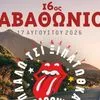 Tη Δευτέρα 17 Αυγούστου o 16ος Γαβαθώνιος