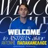 Ο Αντώνης Παπακανέλλος στον Αστέρα AKTOR