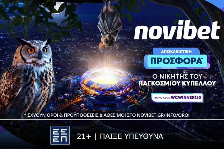 Παγκόσμια προσφορά με τον νικητή του Παγκοσμίου σε απόδοση 150!