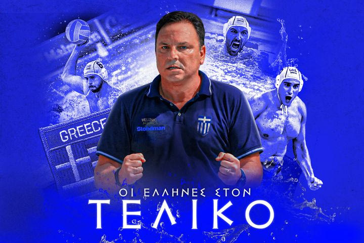 Ιταλία – Ελλάδα 9-10: Οι μάγκες του Βλάχου προκρίθηκαν στον τελικό του Super Final του World Cup