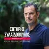 Σωτήρης Συλαϊδόπουλος | Το πρότζεκτ Ρίο Άβε, ο Μουρίνιο, ο Ολυμπιακός, ο Μεντιλίμπαρ, ο Αντρέ Λουίζ