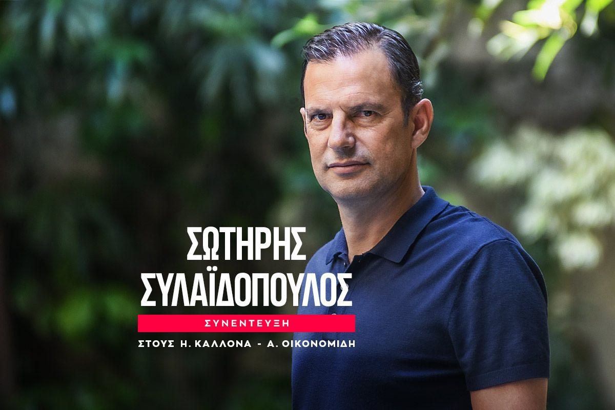 Σωτήρης Συλαϊδόπουλος | Το πρότζεκτ Ρίο Άβε, ο Μουρίνιο, ο Ολυμπιακός, ο Μεντιλίμπαρ, ο Αντρέ Λουίζ