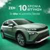 H Kosmocar επεκτείνει τα προγράμματα 10ετούς εγγύησης και στα αυτοκίνητα που είναι ήδη στο δρόμο