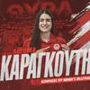 Στον Ολυμπιακό η Καραγκούτη