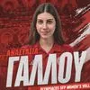 Η Αναστασία Γάλλου στον Ολυμπιακό
