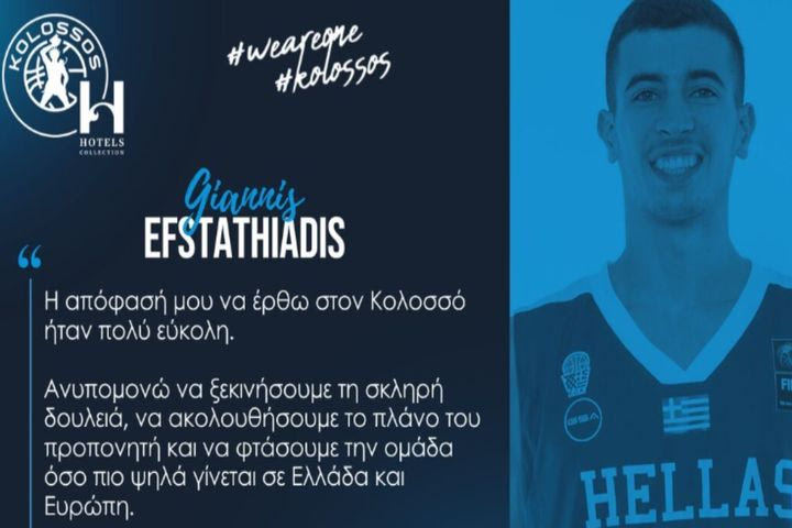 Ευσταθιάδης: “Ανυπομονώ να ενταχθώ στην ομάδα με όρεξη για σκληρή δουλειά”