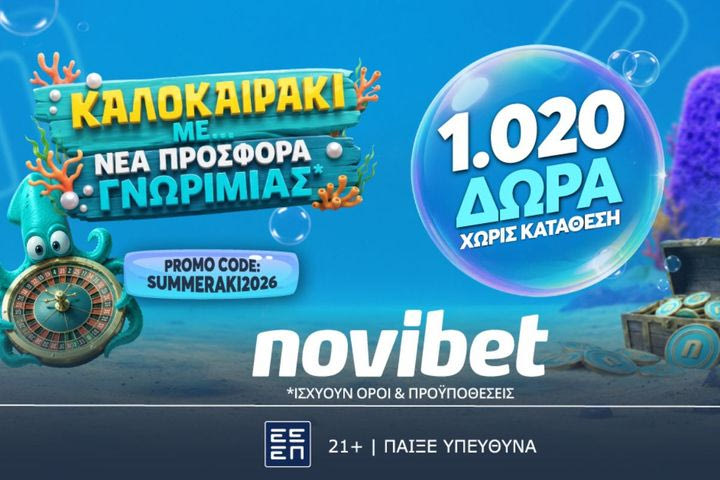 Νέα προσφορά γνωριμίας που μυρίζει… summerάκι
