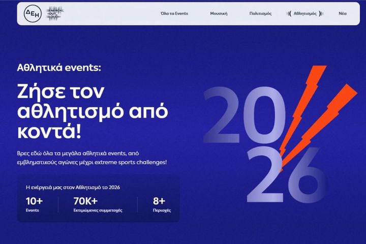 Ο απόλυτος ψηφιακός προορισμός για μουσική, πολιτισμό και αθλητισμό με την ενέργεια της ΔΕΗ