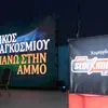 Η μάχη Ισπανίας και Αργεντινής καθήλωσε τους φιλάθλους στην παραλία Μπάτης στο Παλαιό Φάληρο (vid.) – Μια μοναδική ποδοσφαιρική βραδιά δίπλα στο κύμα με το Pamestoixima.gr