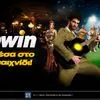Η bwin είναι «Μέσα στο παιχνίδι» και το τραγουδάει!