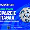 Το “Χρυσό Παπούτσι” της φετινής Stoiximan Super League δεν μοιράζει απλά δόξα, αλλά και συνεχή έπαθλα*
