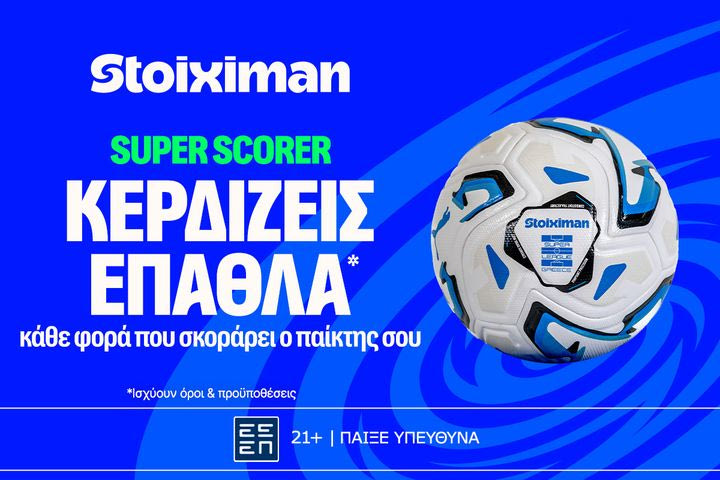 Το “Χρυσό Παπούτσι” της φετινής Stoiximan Super League δεν μοιράζει απλά δόξα, αλλά και συνεχή έπαθλα*