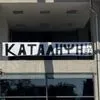 ΠΑΟΚ: Τέλος η συμβολική κατάληψη της Τούμπας από τους φίλους του Δικέφαλου