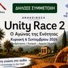 Ανδρίτσαινα, Αρχαία Ολυμπία και Unity Race 2
