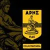 Πέθανε ο Γιώργος Γκαντίνας