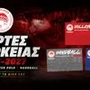 Ολυμπιακός: Κυκλοφόρησαν οι κάρτες διαρκείας σε βόλεϊ, πόλο και χάντμπολ
