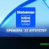 Η Stoiximan Super League παίζει μπάλα και τη νέα σεζόν στην COSMOTE TV