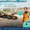 Η Αθήνα ετοιμάζεται να αλλάξει ταχύτητα: Το “Allwyn x McLaren Racing: Live in Athens” έρχεται στις 3 Οκτωβρίου στο ΟΑΚΑ