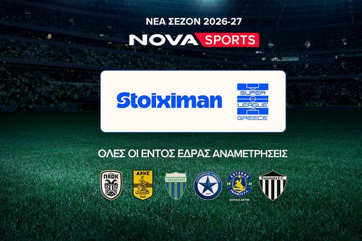 Σέντρα και φέτος στο αθλητικό υπερθέαμα στα κανάλια Novasports και Cosmote Sport με αγώνες από Stoiximan Super League, EuroLeague, Premier League, Bundesliga, Serie A και  διοργανώσεις UEFA