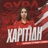 Η Αντωνία Χαριτίδη στον Ολυμπιακό