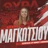 H Ηλέκτρα Μαγκώτσιου στον Ολυμπιακό