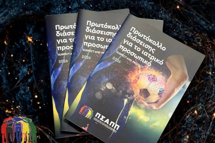 ΠΣΑΠΠ: Ένα εγχειρίδιο για τη διάσειση, ένα βήμα για ασφαλέστερο ποδόσφαιρο