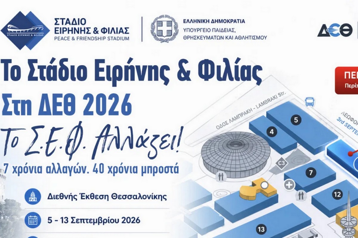 Το ΣΕΦ αλλάζει: Η ανακοίνωση για την παρουσίαση της νέας εποχής                                          Το ΣΕΦ αλλάζει: Η ανακοίνωση για την παρουσίαση της νέας εποχής