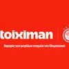 Stoiximan: «Πού ήσουν;» στις μεγάλες στιγμές του Ολυμπιακού