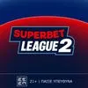 Σήμερα η κλήρωση της Superbet League 2 για τη σεζόν 2026-27