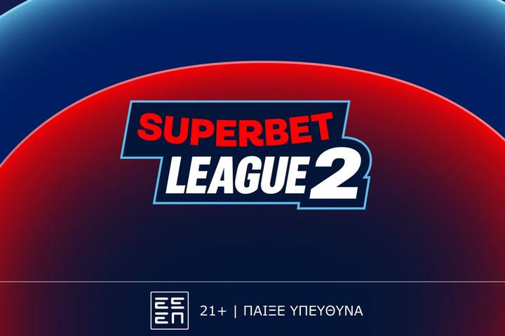 Σήμερα η κλήρωση της Superbet League 2 για τη σεζόν 2026-27