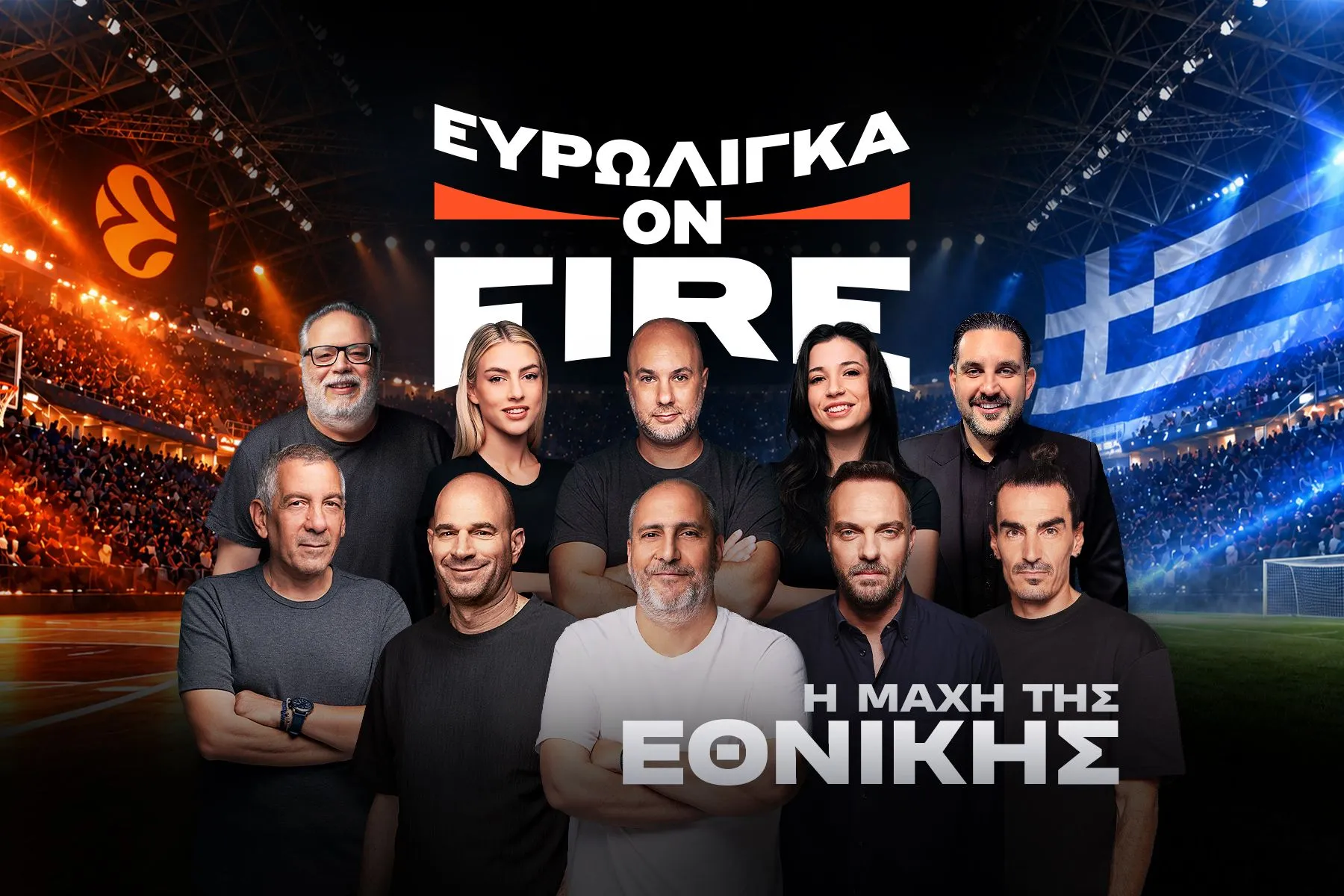 Ευρωλίγκα On Fire: Post Game για το Βίρτους – Ολυμπιακός και για το Ελλάδα – Ολλανδία (1/10)