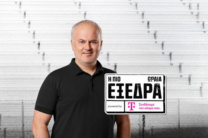 Η πιο ωραία εξέδρα με τον Λάμπρο Μπαλάφα