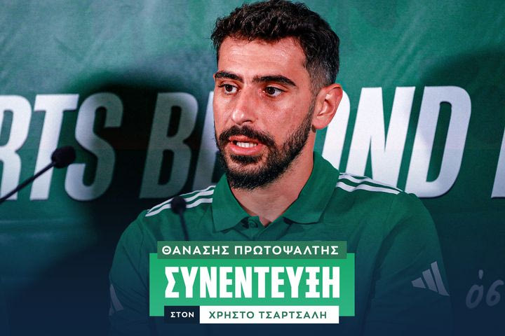 Ο Θανάσης Πρωτοψάλτης στο SPORT24: "Τεράστια επιτυχία το νταμπλ, ο Παναθηναϊκός κυνηγούσε χρόνια το Κύπελλο - Μπορούμε το κάτι παραπάνω στην Ευρώπη"