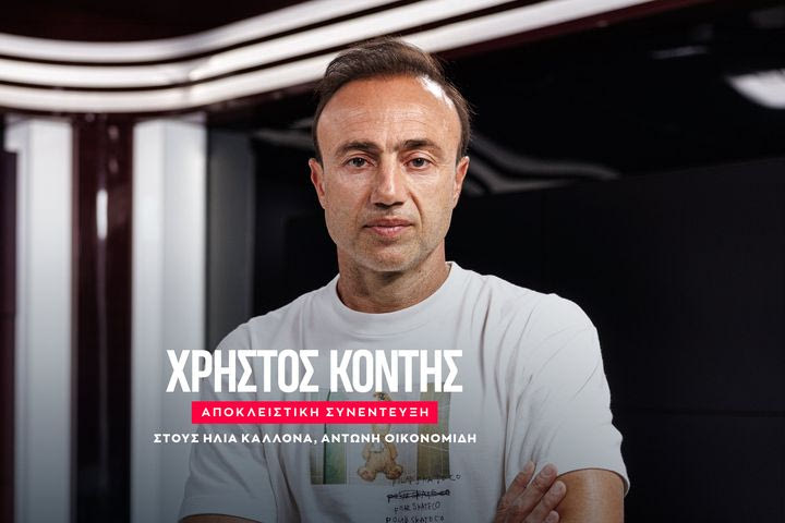 Ο Χρήστος Κόντης αποκλειστικά στο SPORT24: “Να γίνω προπονητής στην Premier League, θέλω να μείνω στον ΟΦΗ – Ήθελα τον Μπακασέτα”