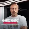 Ο Χρήστος Κόντης αποκλειστικά στο SPORT24: “Να γίνω προπονητής στην Premier League, θέλω να μείνω στον ΟΦΗ – Προφανώς και ήθελα τον Μπακασέτα στην ομάδα”