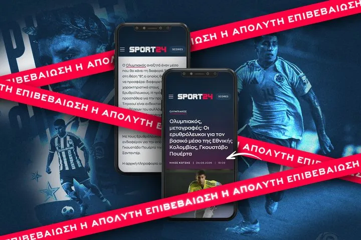 Γκουστάβο Πουέρτα: Η απόλυτη επιβεβαίωση του SPORT24 για τον νέο παίκτη του Ολυμπιακού