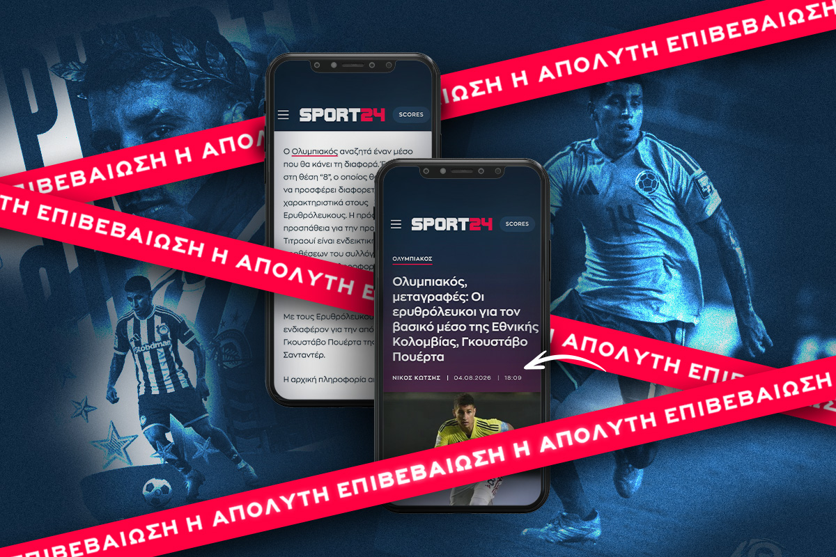 Γκουστάβο Πουέρτα: Η απόλυτη επιβεβαίωση του SPORT24 για τον νέο παίκτη του Ολυμπιακού                                          Γκουστάβο Πουέρτα: Η απόλυτη επιβεβαίωση του SPORT24 για τον νέο παίκτη του Ολυμπιακού