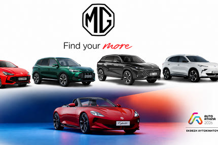 Με όλα της τα “όπλα” η MG στην “Auto Athina 2026”- Το προσιτό μέλλον της αυτοκίνησης στη διάθεση των αγοραστών