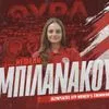Η Νεφέλη Μπιλανάκου στον Ολυμπιακό