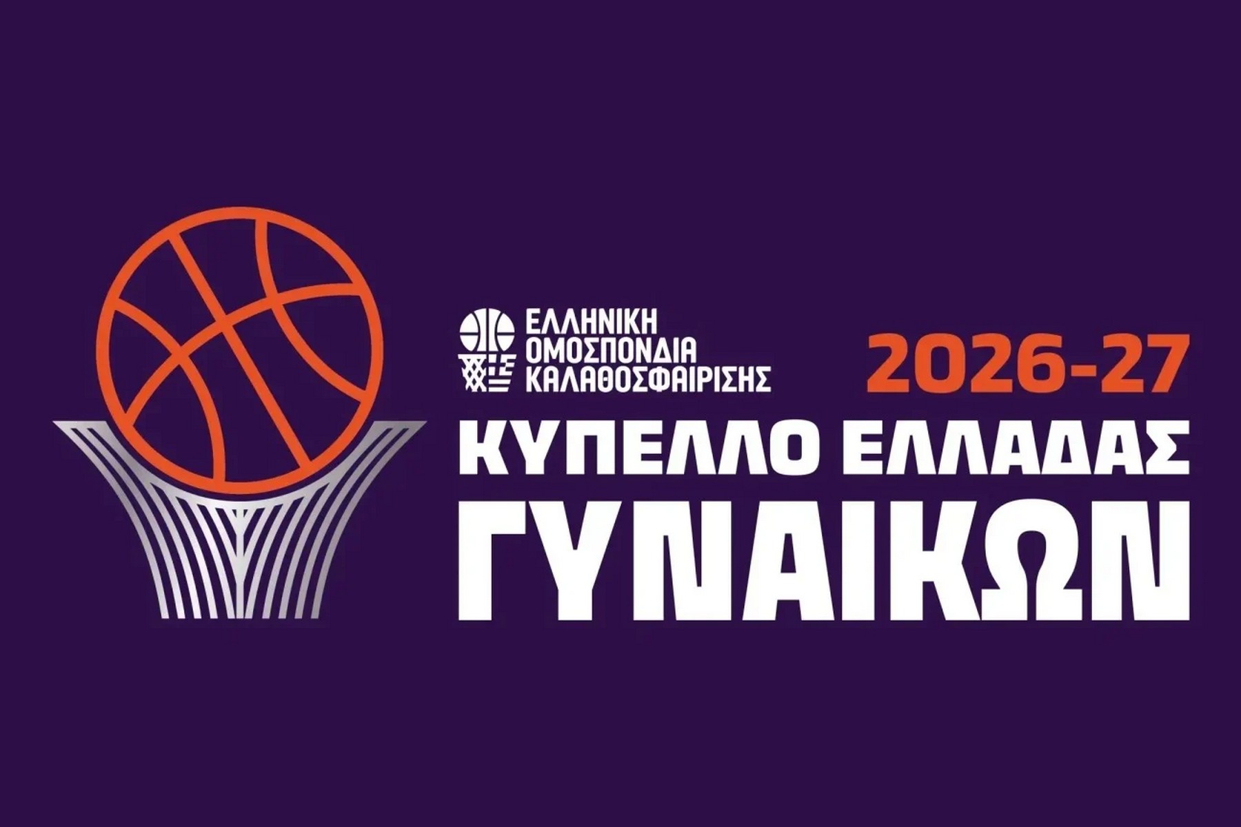 To πρόγραμμα των αγώνων για το Κύπελλο Γυναικών                                          To πρόγραμμα των αγώνων για το Κύπελλο Γυναικών
