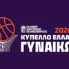 To πρόγραμμα της πρώτης αγωνιστικής της Α΄ Φάσης του Women’s Leagues Cup