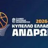 To πρόγραμμα της 1ης αγωνιστικής του Κυπέλλου-UNICEF Trophy
