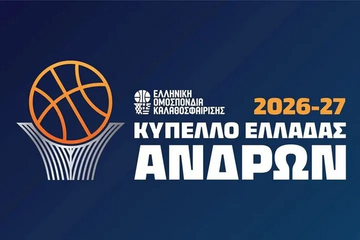 To πρόγραμμα της 1ης αγωνιστικής του Κυπέλλου-UNICEF Trophy