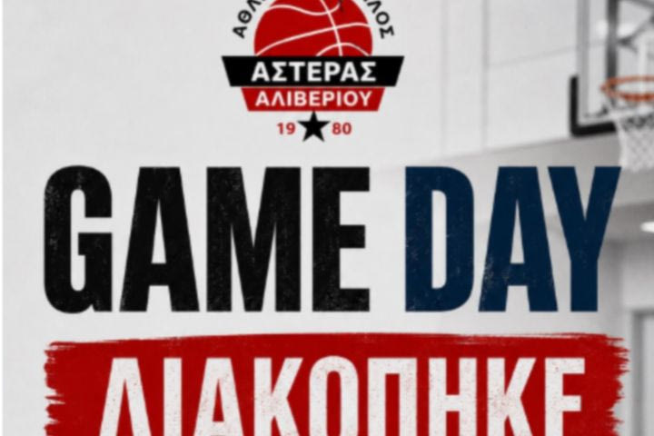 Ο Αστέρας Αλιβερίου καταγγέλει αντιαθλητικές ενέργειες από τους παίκτες της ΑΓΕΧ στο φιλικό που διακόπηκε